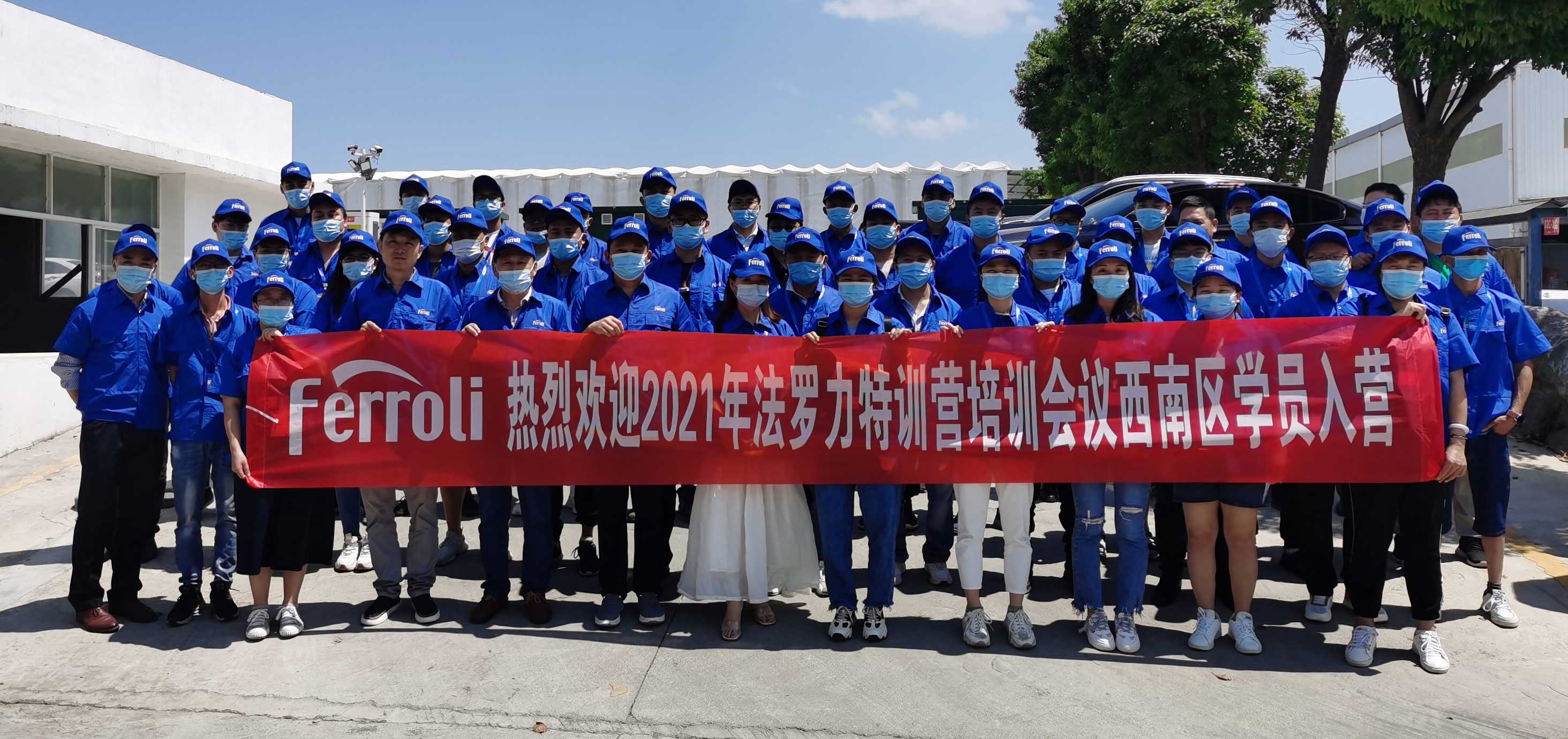 风雨兼程，赋能服务---记云顶国际特训营2021年西南区培训会议