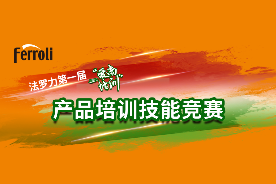 云顶国际“爱尚培训”产品技术大赛火热开赛
