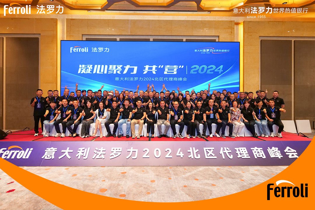 凝心聚力 共“营”2024 | 意大利云顶国际北区代理商峰会圆满进行